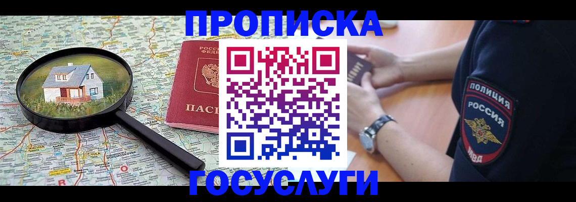 прописка ребенка в Приволжске