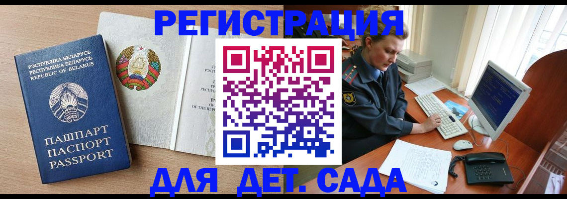 прописка ребенка в Приволжске